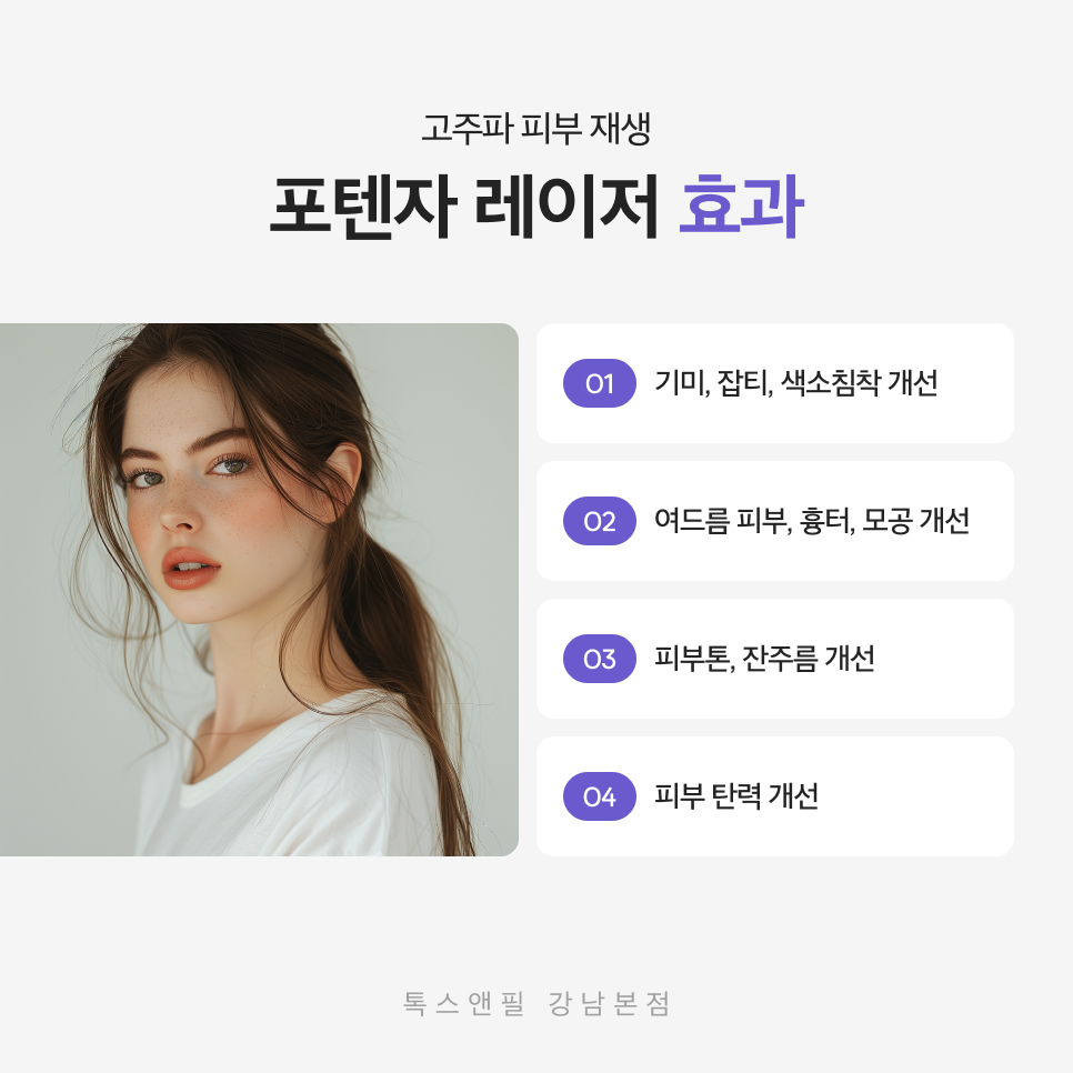 What to Know About the Effects and Side Effects Before Gangnam Potenza Treatment image 4