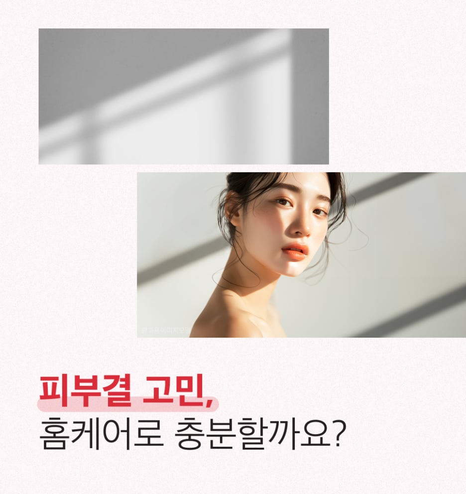 강남포텐자 피부결이 고민된다면 반드시 읽어야 할 정보 관련 이미지 5
