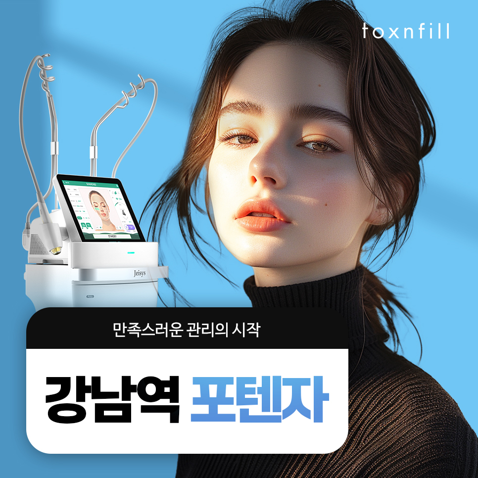 강남역 포텐자 나를위한 변화를 느껴보세요 관련 이미지 1