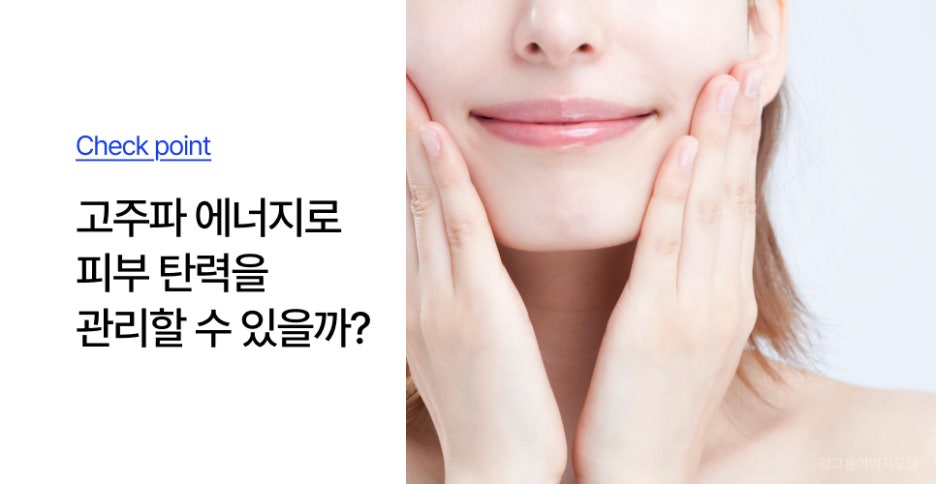 톡스앤필 강남써마지 20대 초반부터 시작하는 피부 탄력 관리 관련 이미지 5