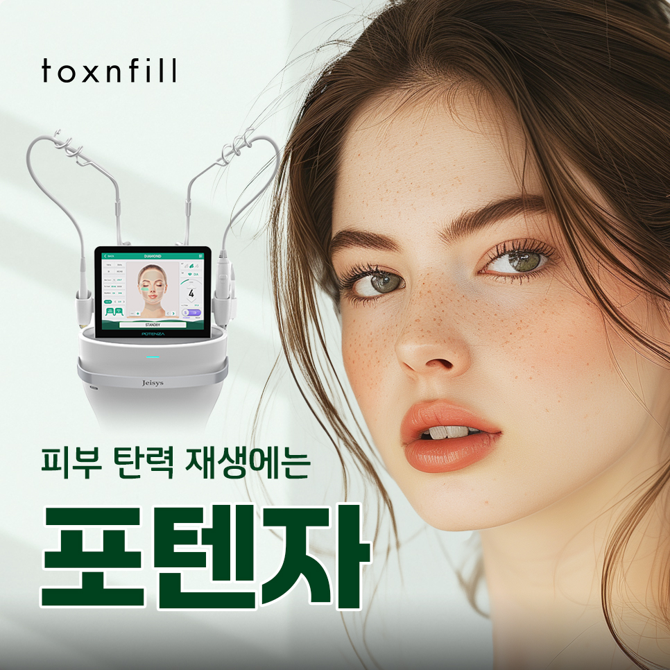 강남포텐자 피부 고민을 해결해보세요 관련 이미지 1