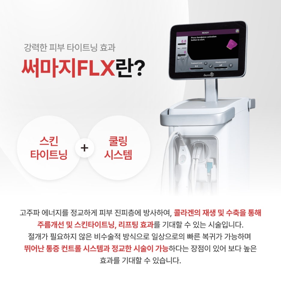 서초동써마지 한 번으로 충분한지 궁금하다면 톡스앤필 강남본점 관련 이미지 2