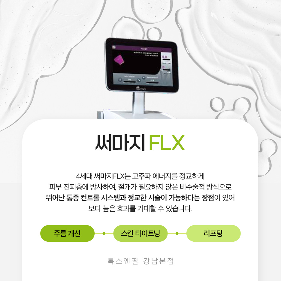 신논현써마지 받기 전이라면, 꼭 읽어보세요! 관련 이미지 2