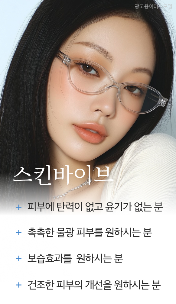 강남역 스킨바이브 히알루론산, 예민한 피부에도 괜찮을까요 관련 이미지 2