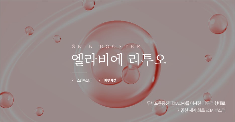 서초동엘라비에리투오 메이크업이 잘 먹는 피부, &lsquo;이것&rsquo;이 가져오는 변화 관련 이미지 2