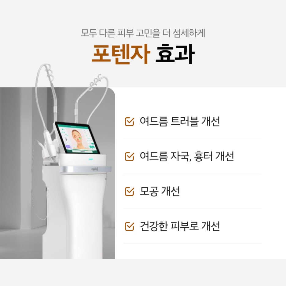 서초동포텐자 시술, 내 피부톤에 맞는 선택일까 관련 이미지 4