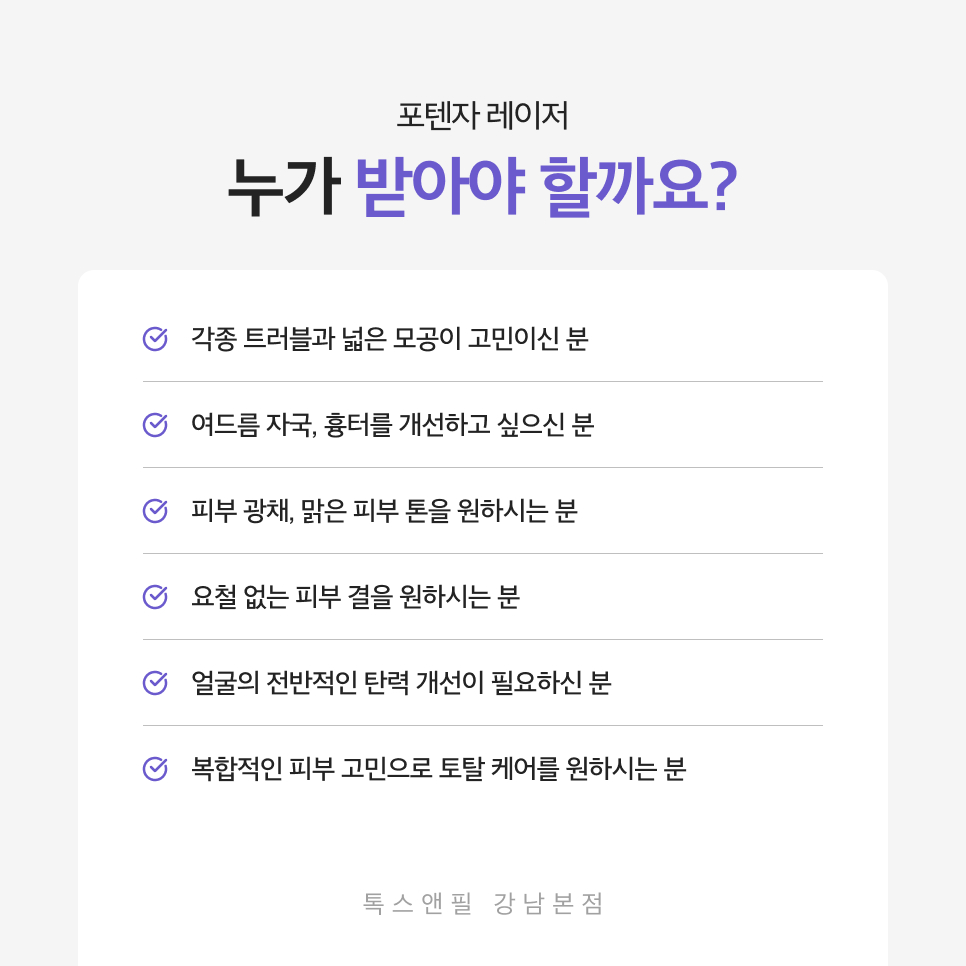 What to Know About the Effects and Side Effects Before Gangnam Potenza Treatment image 5