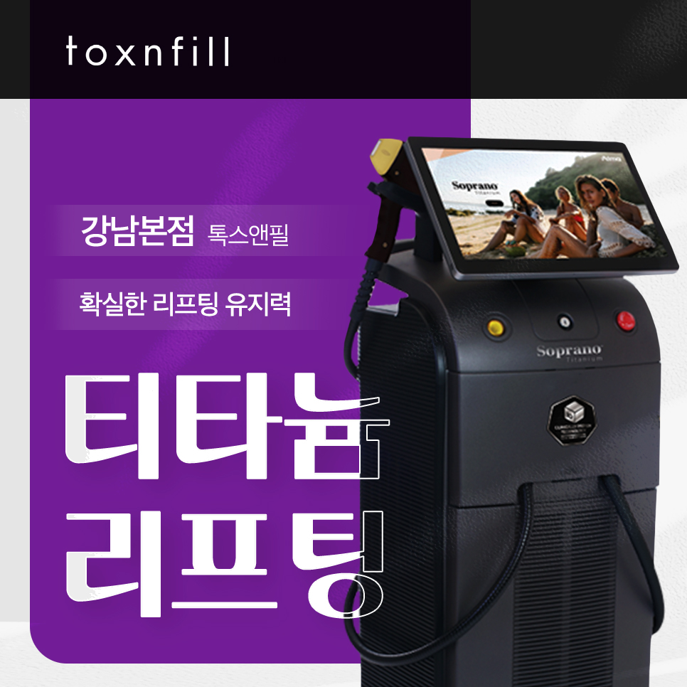 티타늄성지 리프팅 유지기간 늘리고 싶다면? 관련 이미지 1