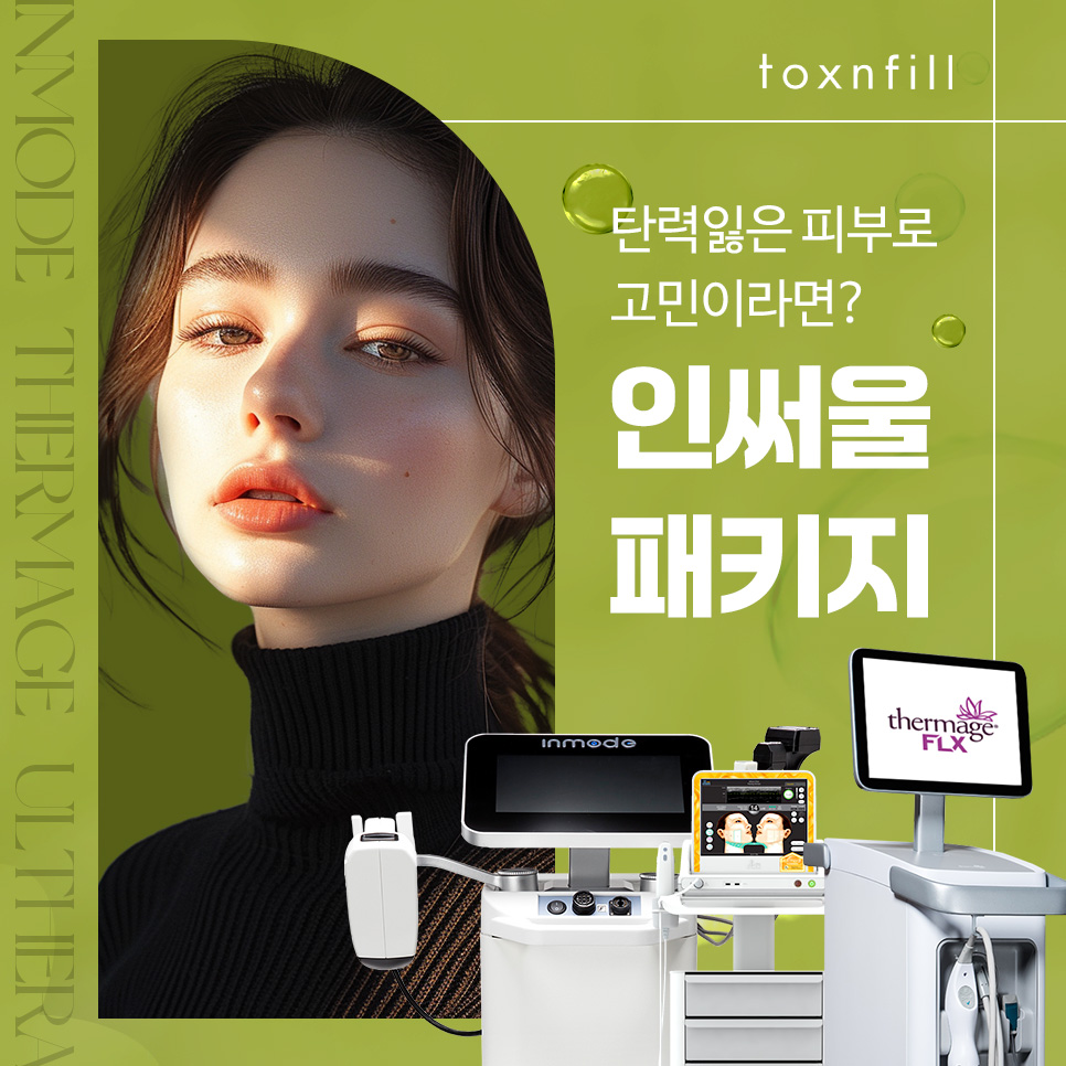 강남역 울쎄라 탄력잃은 피부로 고민이라면? 관련 이미지 1