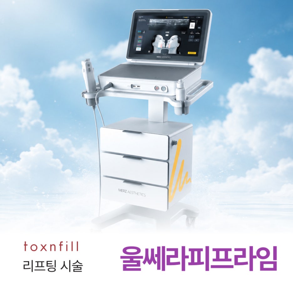 서초동 울쎄라피프라임 기존 울쎄라에서 무엇이 달라졌나 관련 이미지 1