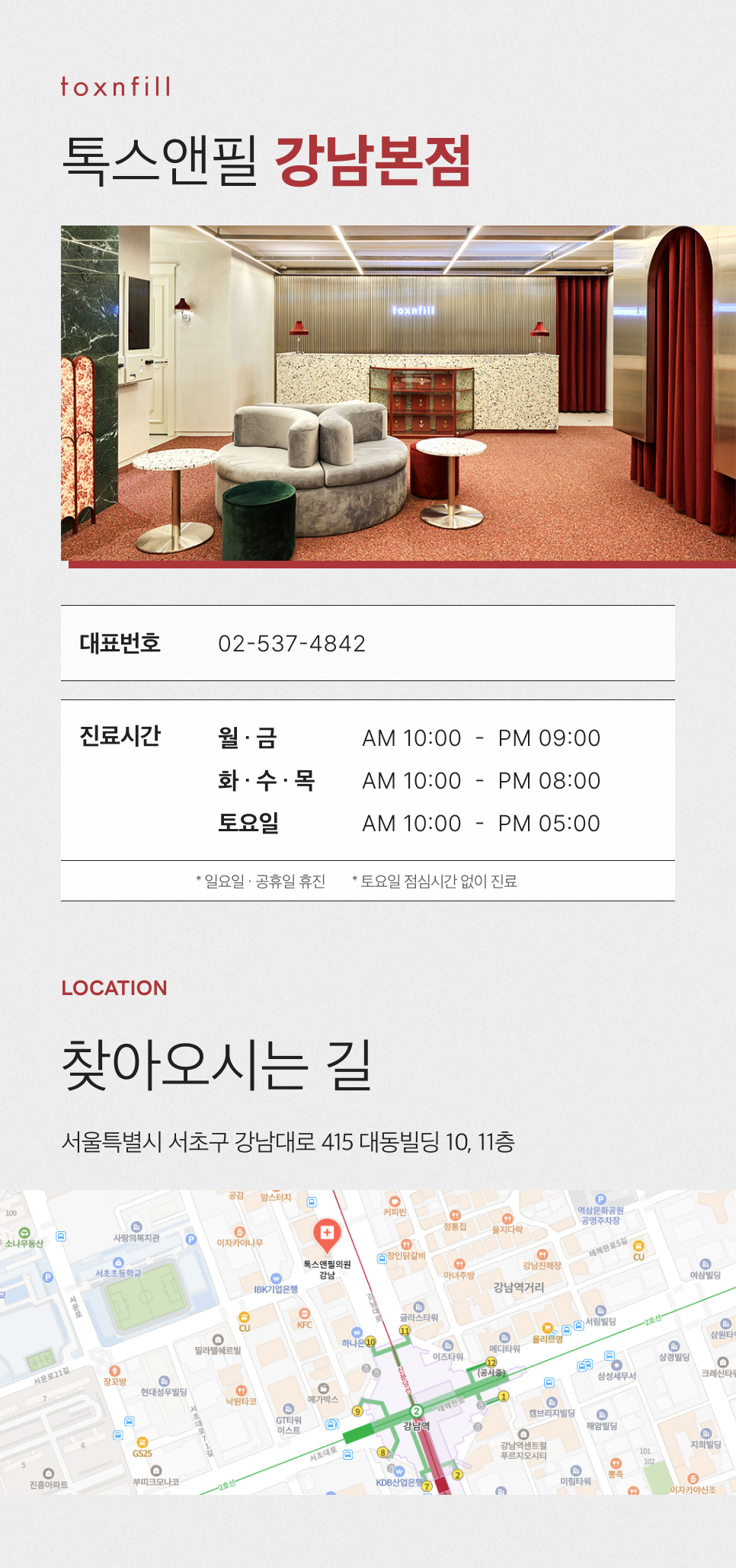 Toxnfill Gangnam Branch: Improving Sagging Neck Skin image 8