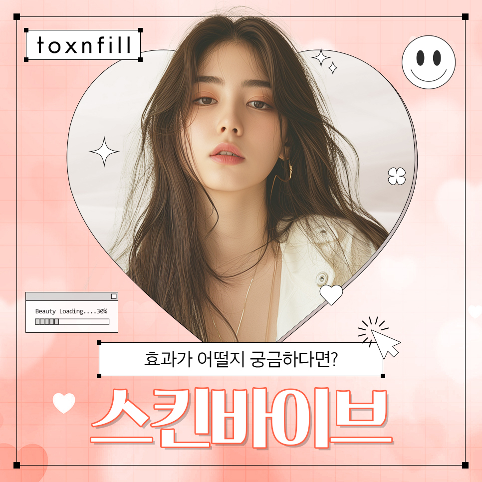 강남 스킨바이브 효과가 어떨지 궁금하다면? 관련 이미지 1
