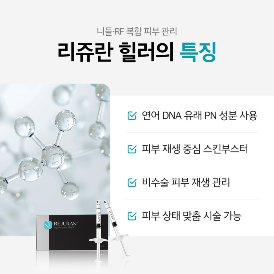 서초동리쥬란힐러 필러는 부담스럽고 주름은 깊어질 때 관련 이미지 3