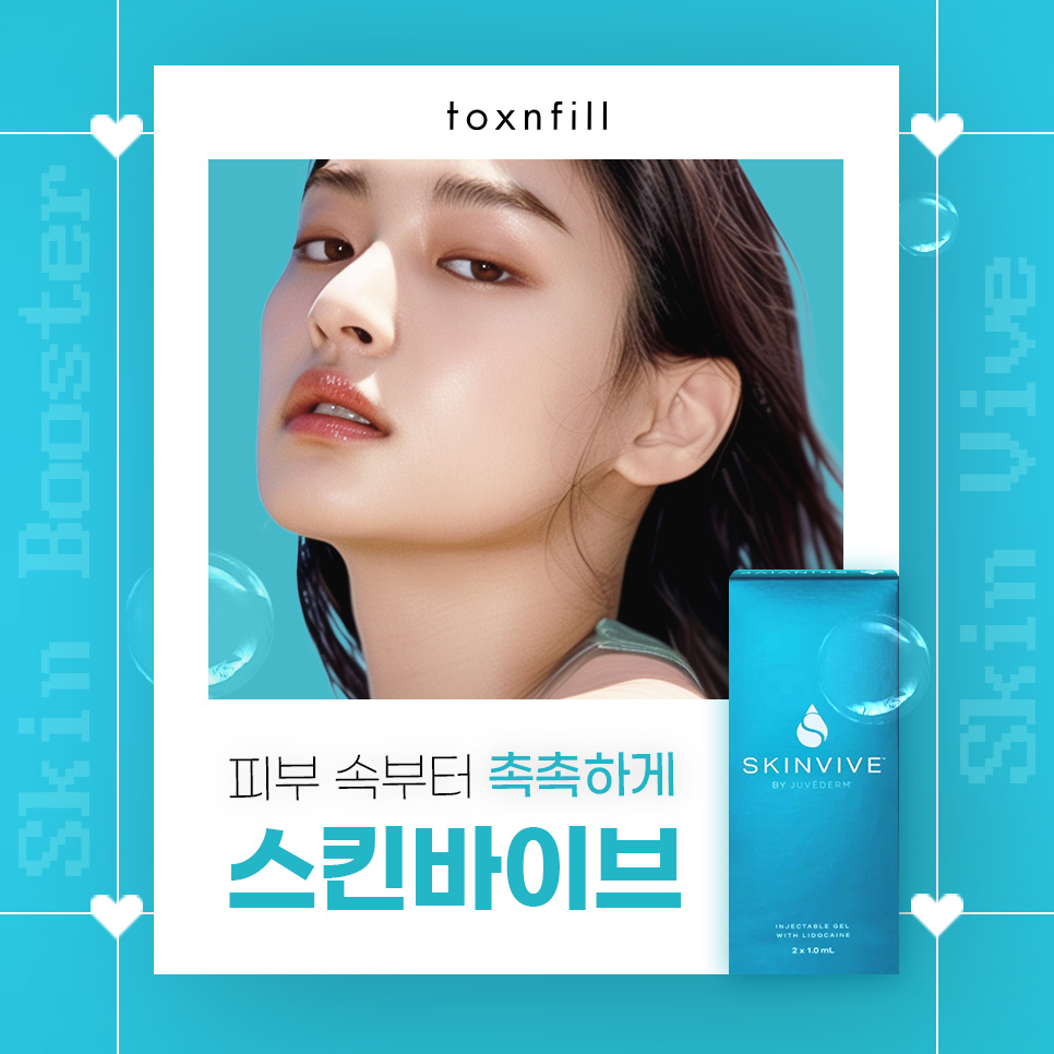 강남스킨바이브 가격, 후기부터 효과까지 관련 이미지 1