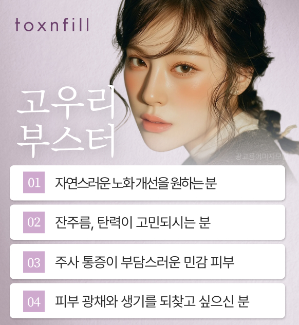 강남역 고우리부스터 수화 과정 없이 바로 쓰는 &lsquo;이것&rsquo;, 액상형의 차이점 관련 이미지 3