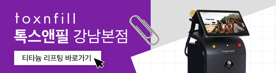 티타늄성지 리프팅 유지기간 늘리고 싶다면? 관련 이미지 6