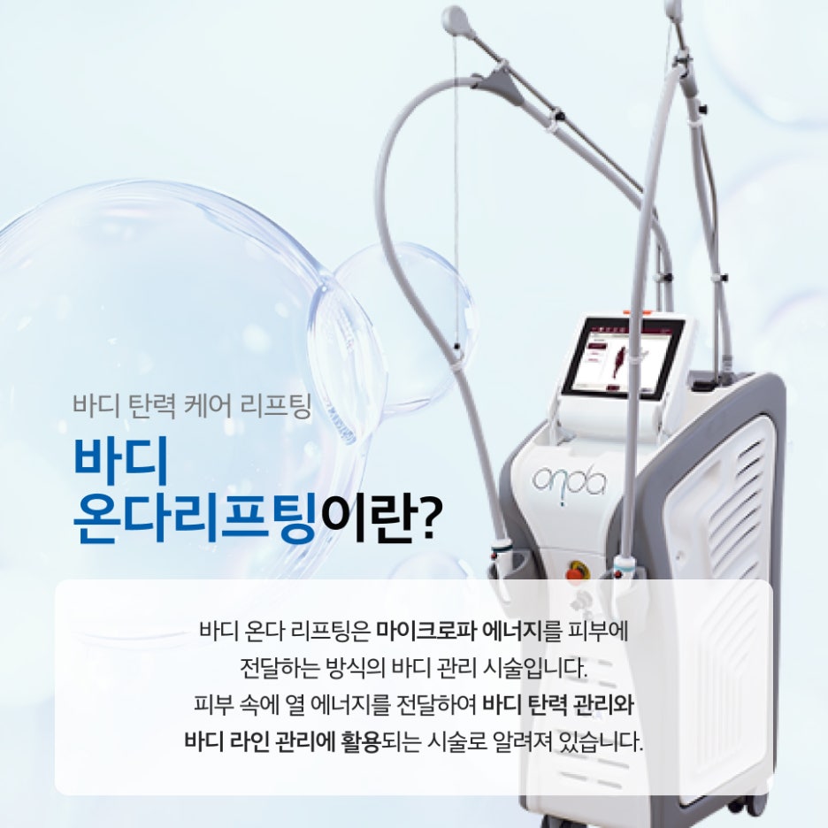 서초동바디온다리프팅 아랫배 탄력이 돌아오지 않을 때 톡스앤필 강남본점 관련 이미지 2