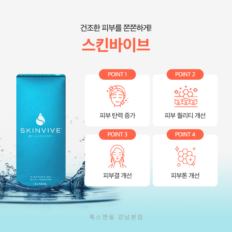 강남 스킨바이브 효과가 어떨지 궁금하다면? 관련 이미지 3