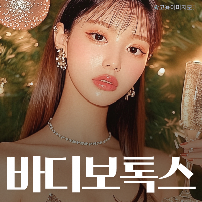 서초승모근보톡스 어깨만 줄어드는 게 아닌 이유 관련 이미지 9