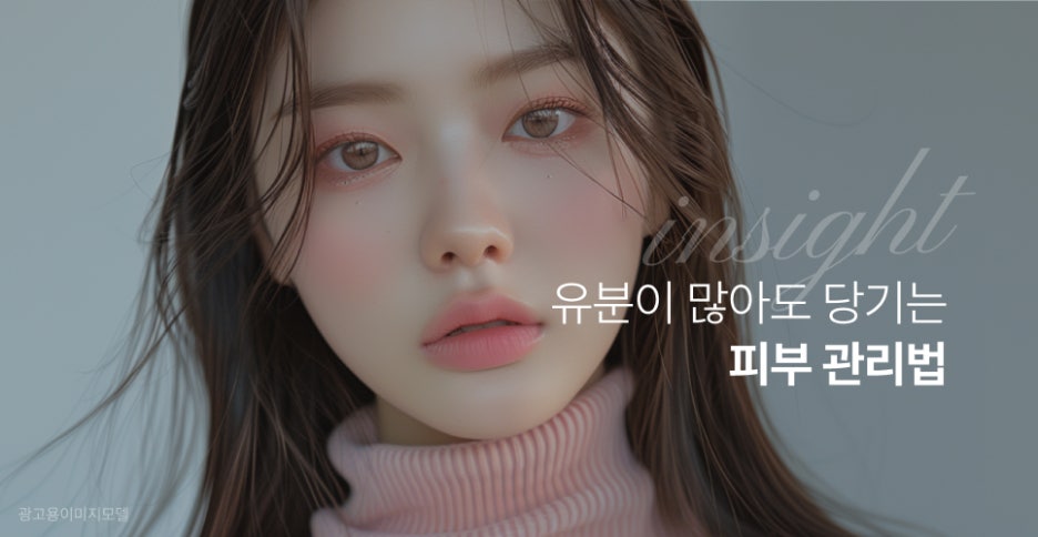 강남역 스킨바이브 유분이 많아도 당기는 피부 관리법 관련 이미지 2