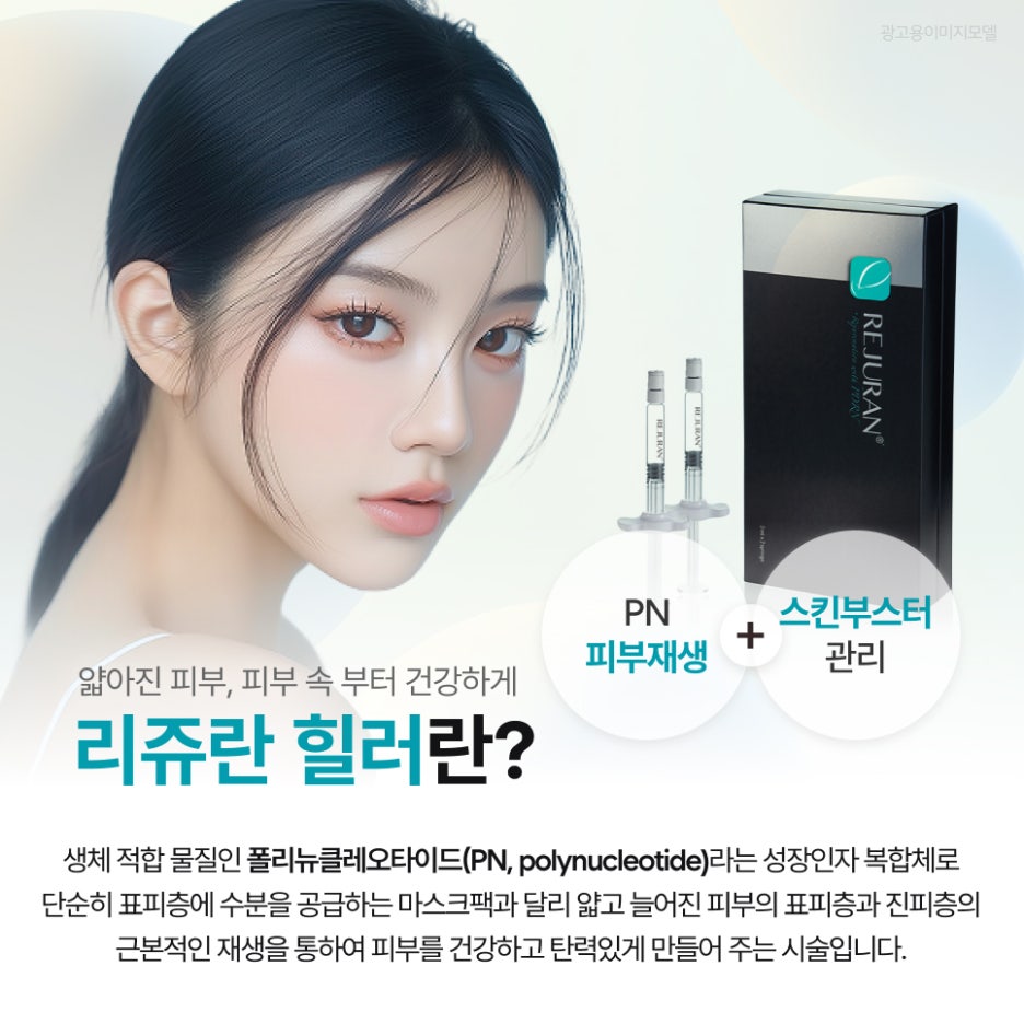 서초동리쥬란힐러 필러는 부담스럽고 주름은 깊어질 때 관련 이미지 2