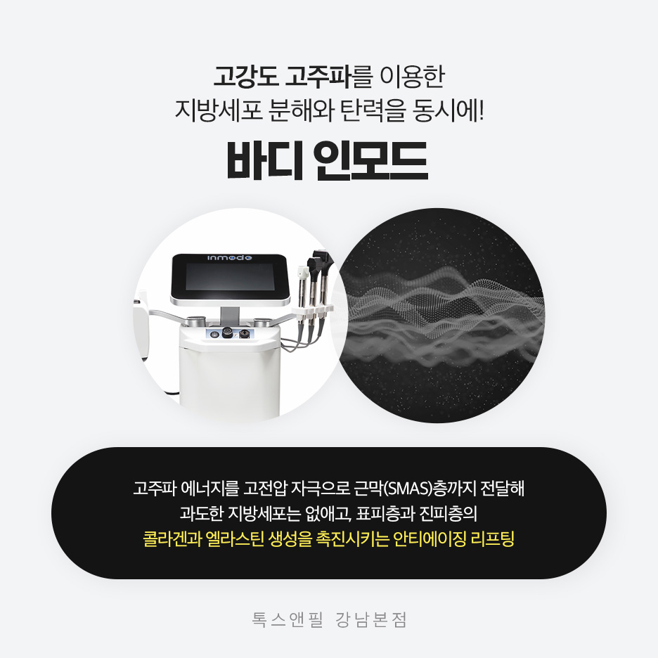 강남역 인모드 가격 알아보기! 관련 이미지 2