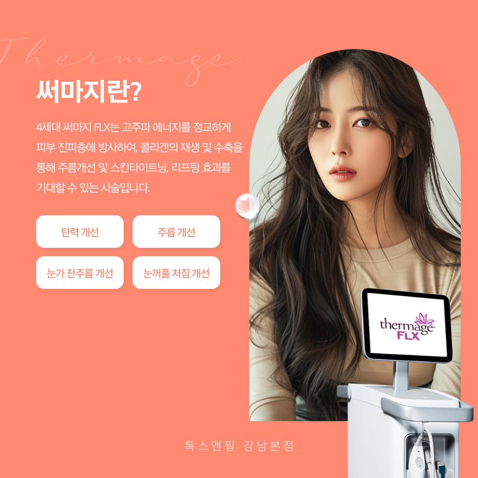 강남역 리프팅 잘하는 곳 여배우 느낌 연출하기 관련 이미지 3