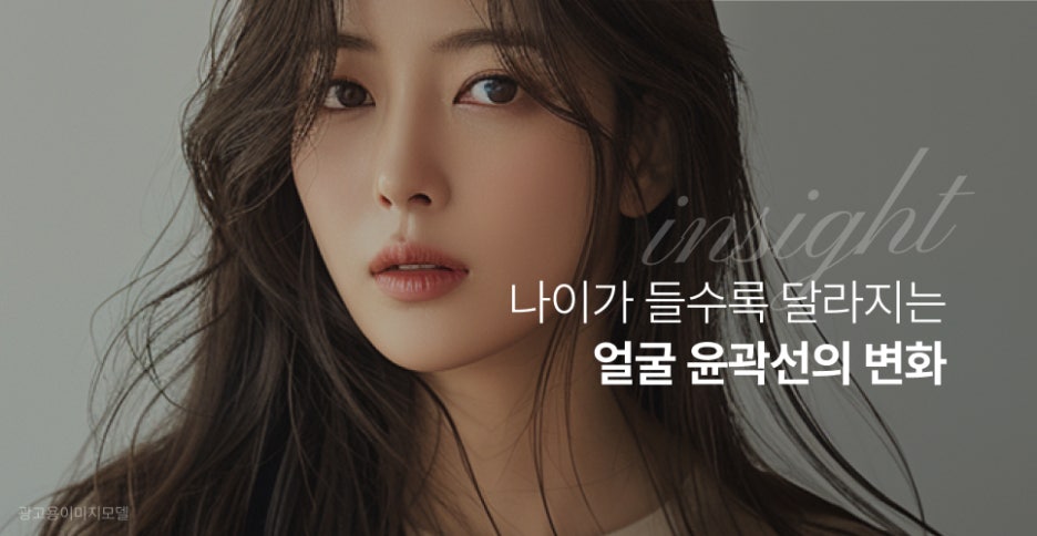 강남역 스컬트라 나이가 들수록 달라지는 얼굴 윤곽선의 변화 관련 이미지 2