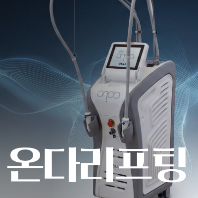Why Gangnam Double-Chin Onda Lifting Requires Repeated Treatments image 9