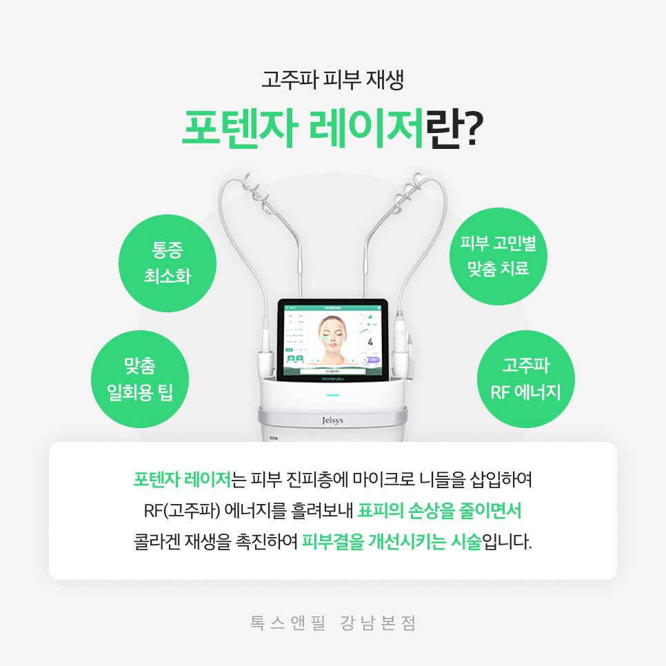 강남포텐자 피부 고민을 해결해보세요 관련 이미지 2