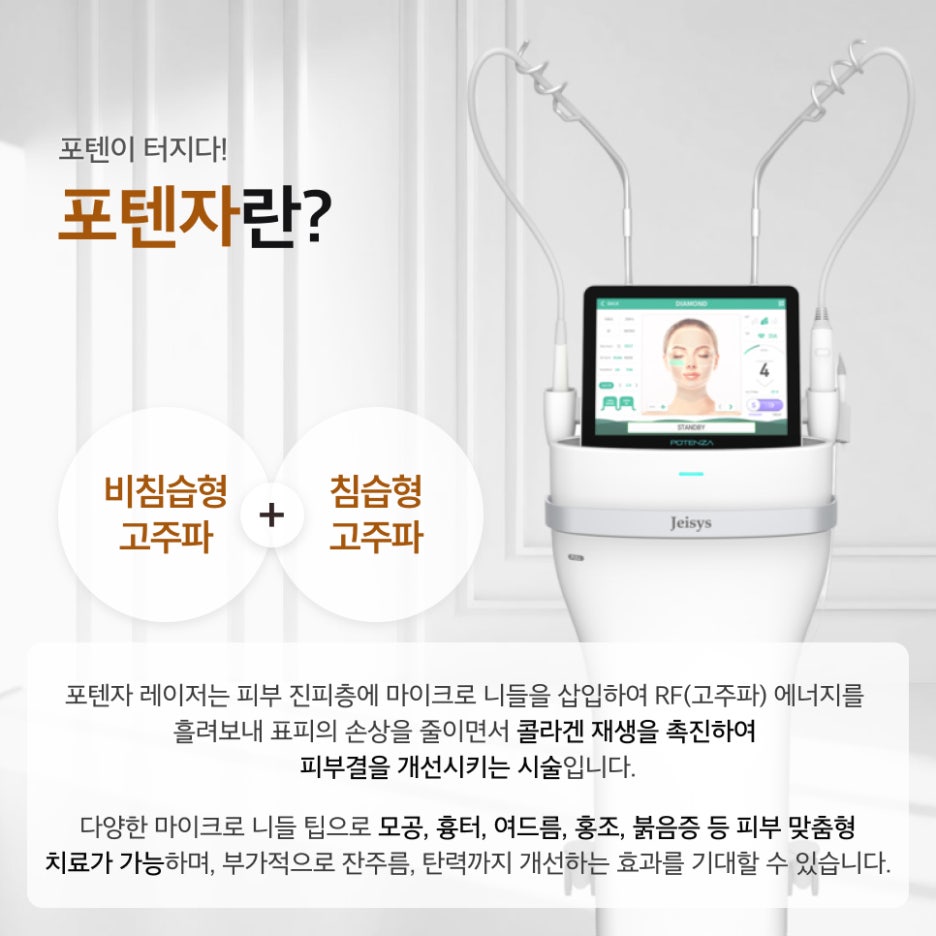 서초동포텐자 시술, 내 피부톤에 맞는 선택일까 관련 이미지 2