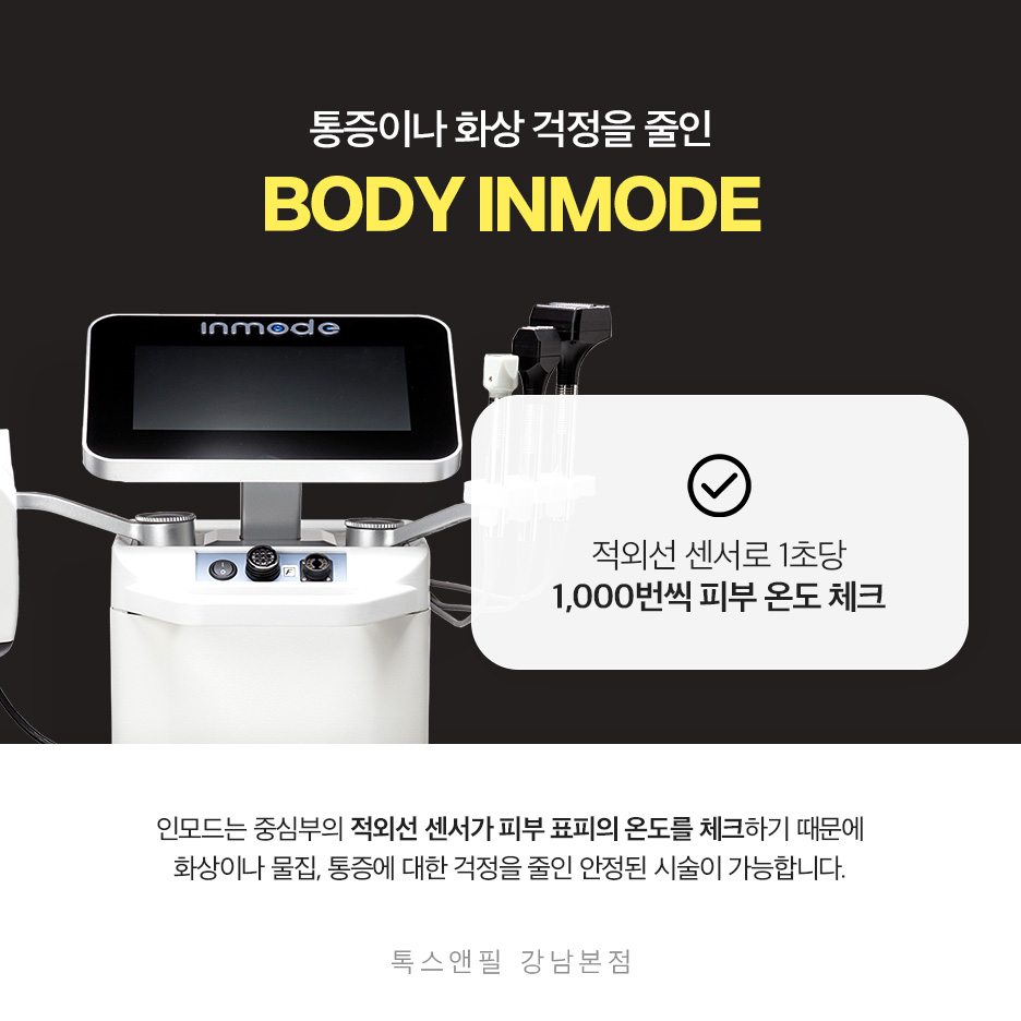 강남역 인모드 가격 알아보기! 관련 이미지 4