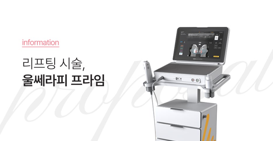 강남역 톡스앤필 울쎄라피프라임 쳐져서 불편한 볼살 고민에는 관련 이미지 6