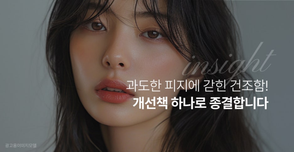 강남 울쎄라피프라임 과도한 피지에 갇힌 건조함! 개선책 하나로 종결합니다 관련 이미지 2