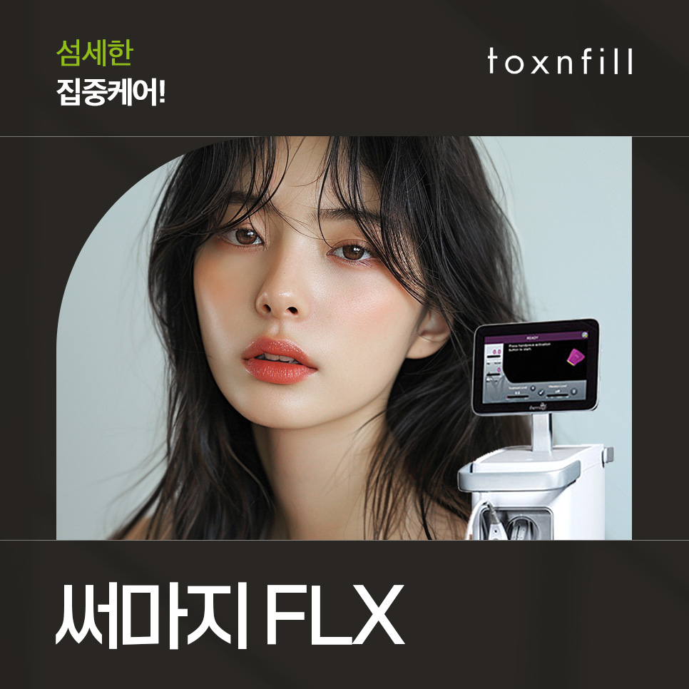 신논현써마지 받기 전이라면, 꼭 읽어보세요! 관련 이미지 1