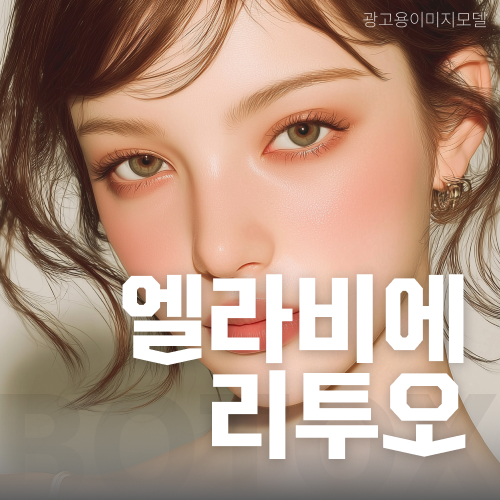 서초동엘라비에리투오 메이크업이 잘 먹는 피부, &lsquo;이것&rsquo;이 가져오는 변화 관련 이미지 10