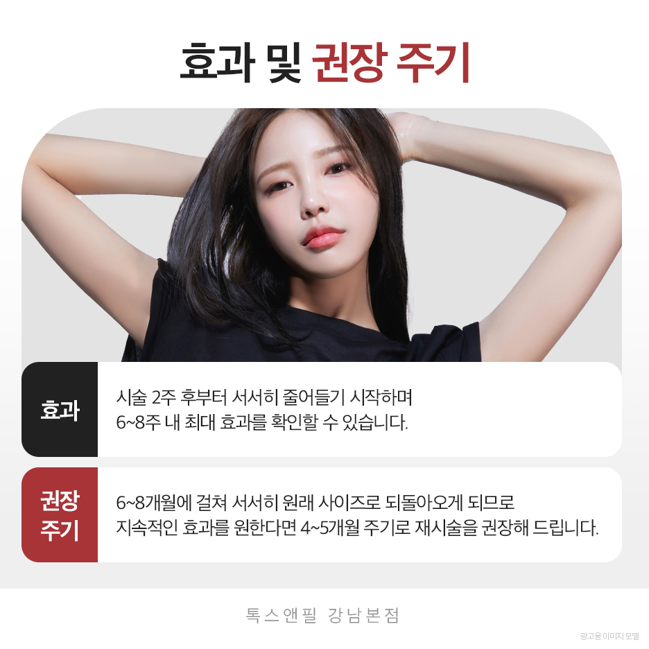 강남역 사각턱보톡스 갸름한 라인을 위한 선택 관련 이미지 4