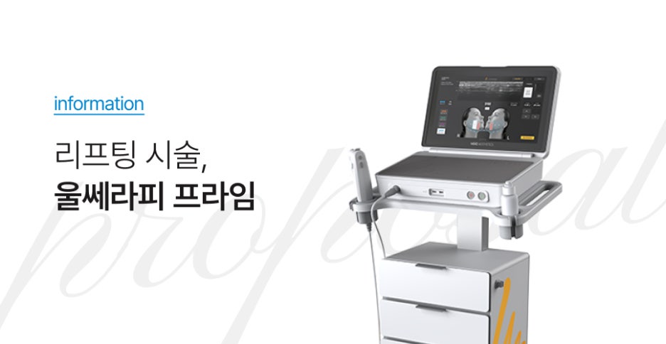 강남역 울쎄라피프라임 눈 밑 꺼짐, 아이홀 깊어짐 개선하는 탄력 관리법 관련 이미지 6