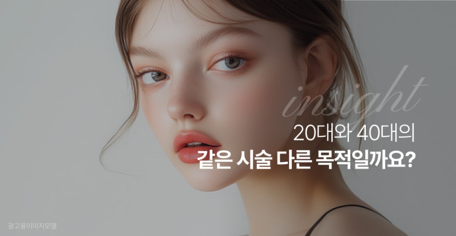 서초동리쥬란 20대와 40대의 같은 시술 다른 목적일까요? 관련 이미지 2