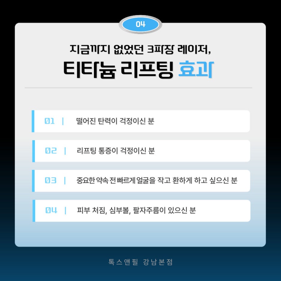 강남 티타늄리프팅 동안외모를 위한 방법 알려드립니다 관련 이미지 5