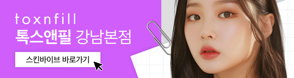 강남스킨바이브 건강한 피부를 유지하세요 관련 이미지 6