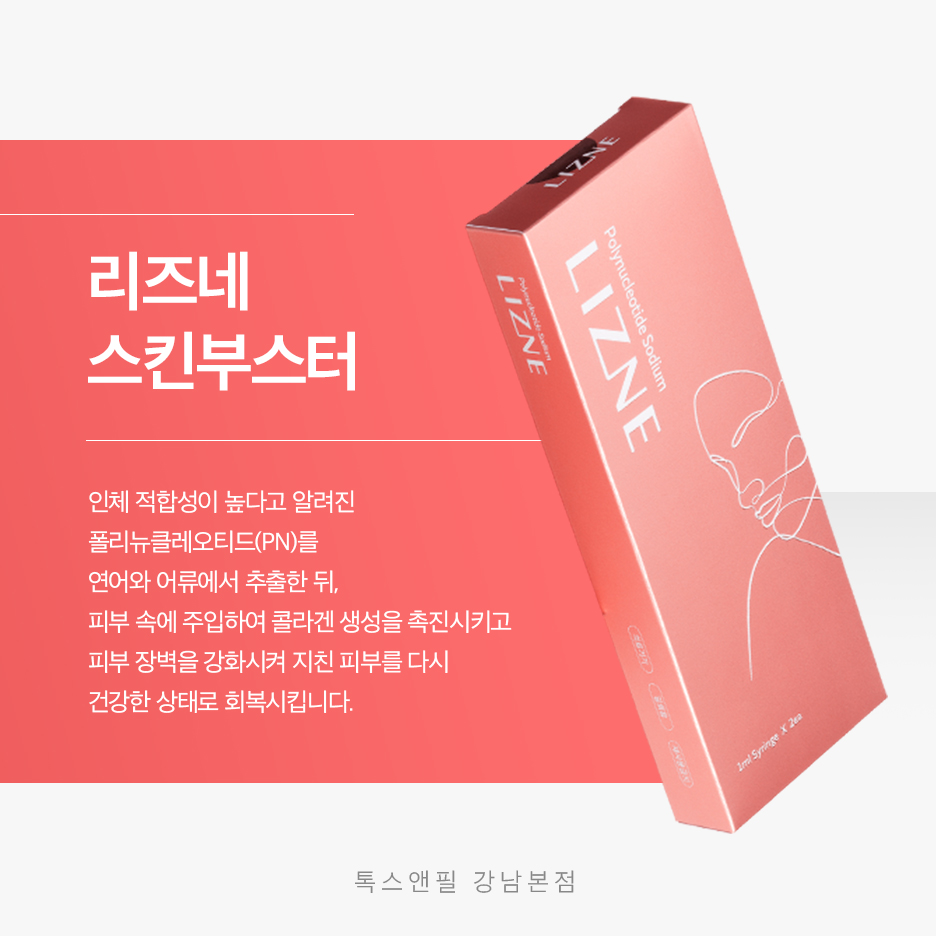 강남역 리즈네 속부터 차오르는 촉촉함 관련 이미지 2