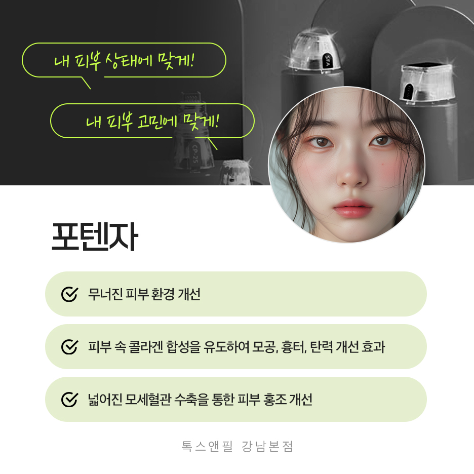 강남역포텐자, 모공 때문에 고민이라면 집중해 주세요. 관련 이미지 4