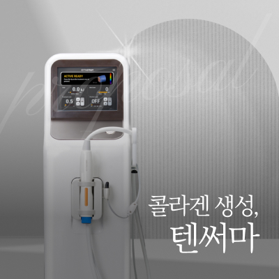 서초동텐써마 피부 탄력과 잔주름이 고민이라면 필독 관련 이미지 11