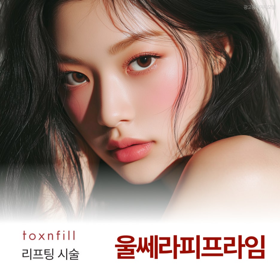 서초울쎄라피프라임가격 내부에서 생성하는 콜라겐과 엘라스틴 관련 이미지 1