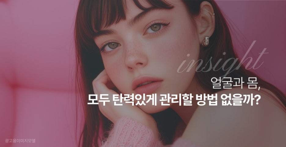 강남역 온다리프팅 얼굴과 몸, 모두 탄력있게 관리할 방법 없을까? 관련 이미지 2