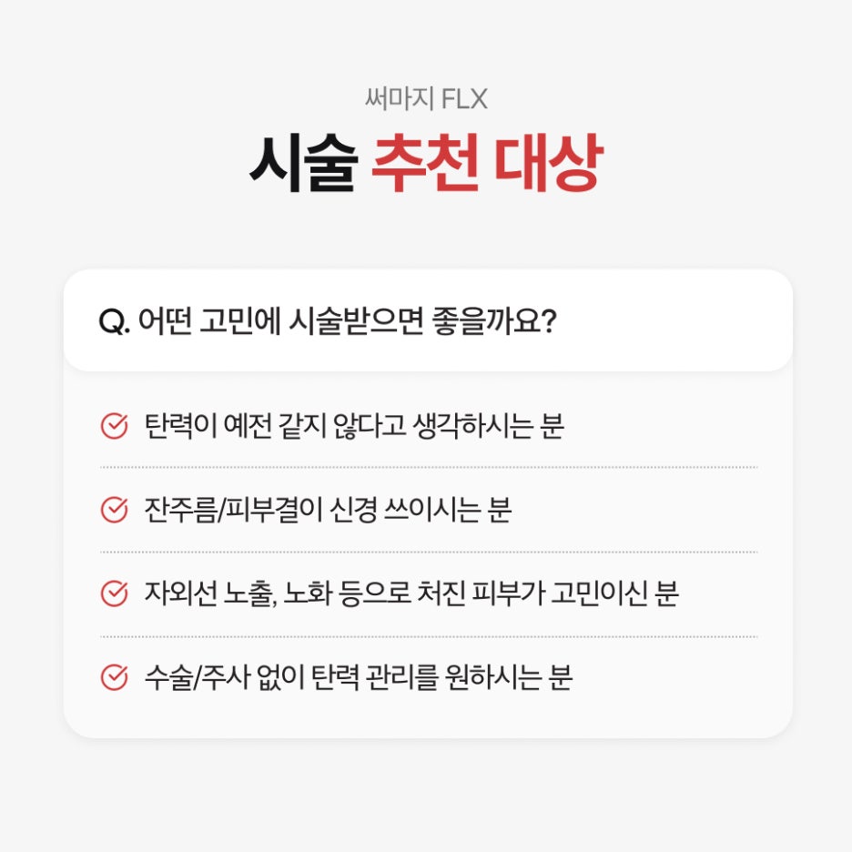 서초동써마지 한 번으로 충분한지 궁금하다면 톡스앤필 강남본점 관련 이미지 5