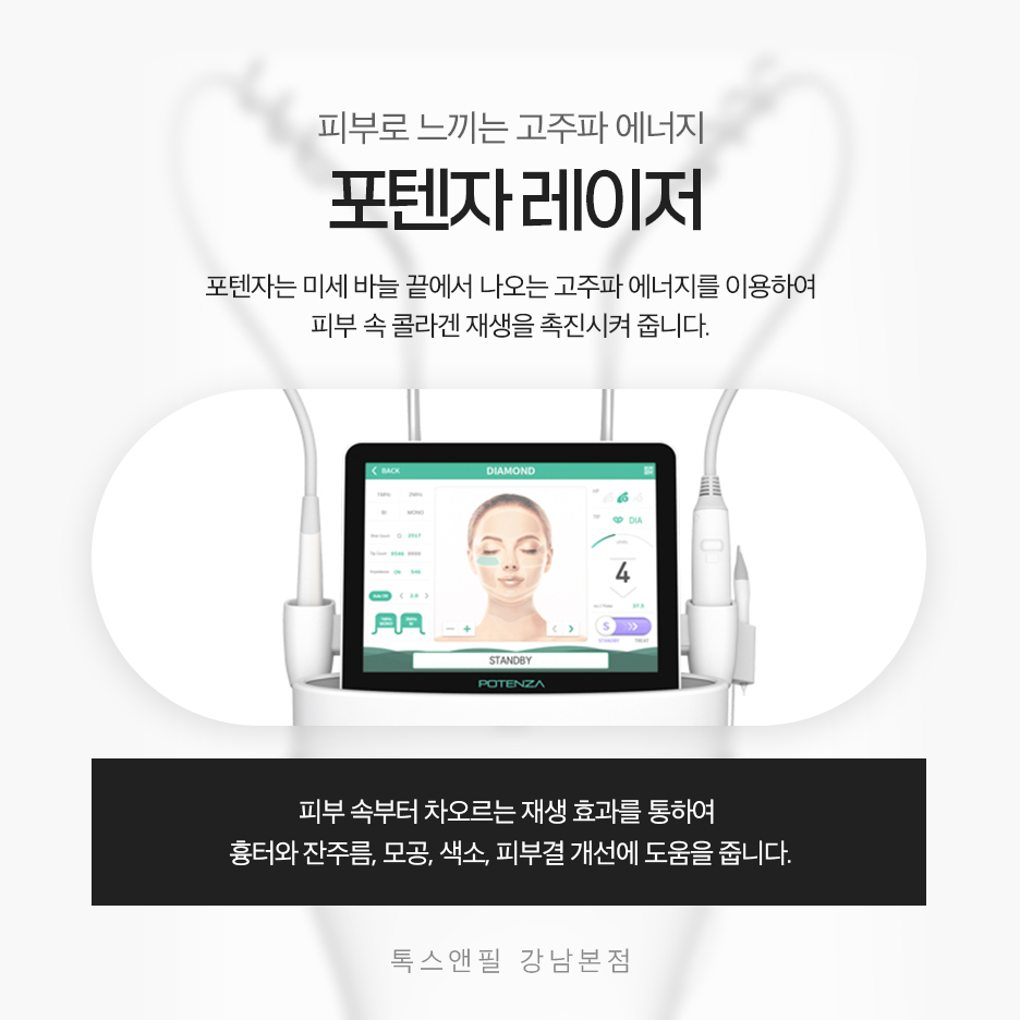 강남역포텐자, 모공 때문에 고민이라면 집중해 주세요. 관련 이미지 2