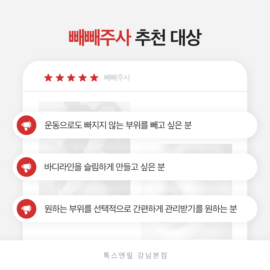 강남 다이어트 빼빼주사로 자신감 UP 관련 이미지 5