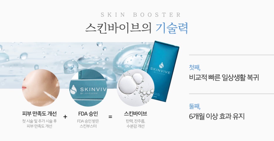 강남역 스킨바이브 히알루론산, 예민한 피부에도 괜찮을까요 관련 이미지 5